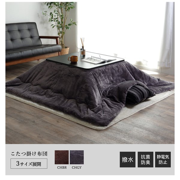 こたつ布団 正方形 撥水 静電気防止糸使用 掛け単品 約185185cm （厚掛けタイプ）