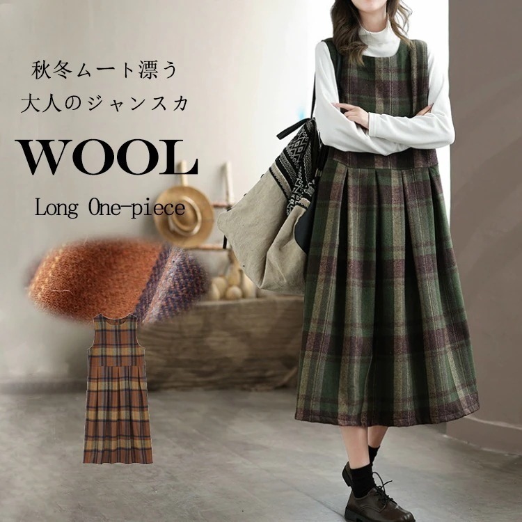 きれ ロングワンピース 秋冬 チェックワンピース レトロ ロング スカート サロペット 大人 冬物 冬 レディース ワンピース ウール調 チェック きれいめワンピース 大きいサイズ ジャンパースカート