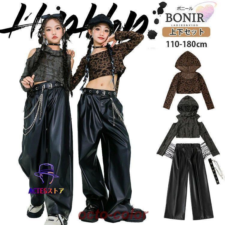 黒 革 ズボン キッズダンス ダンス衣装 ヒップホップ 女の子 ブラック ブラウン 豹柄 長袖 フード付きトップス へそ出し カーゴパンツ ズボン ベルト ストリート