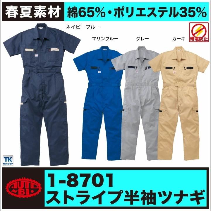 AUTO-BI 半袖つなぎ服 春夏 ツナギ メンズ レディース 帯電防止 ノーフォーク 日本製生地 仕事服 おしゃれ 山田辰 /ab-8701