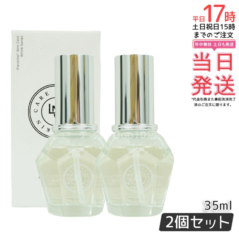 LNC ディアセラム 35ml 【お得2個セット】