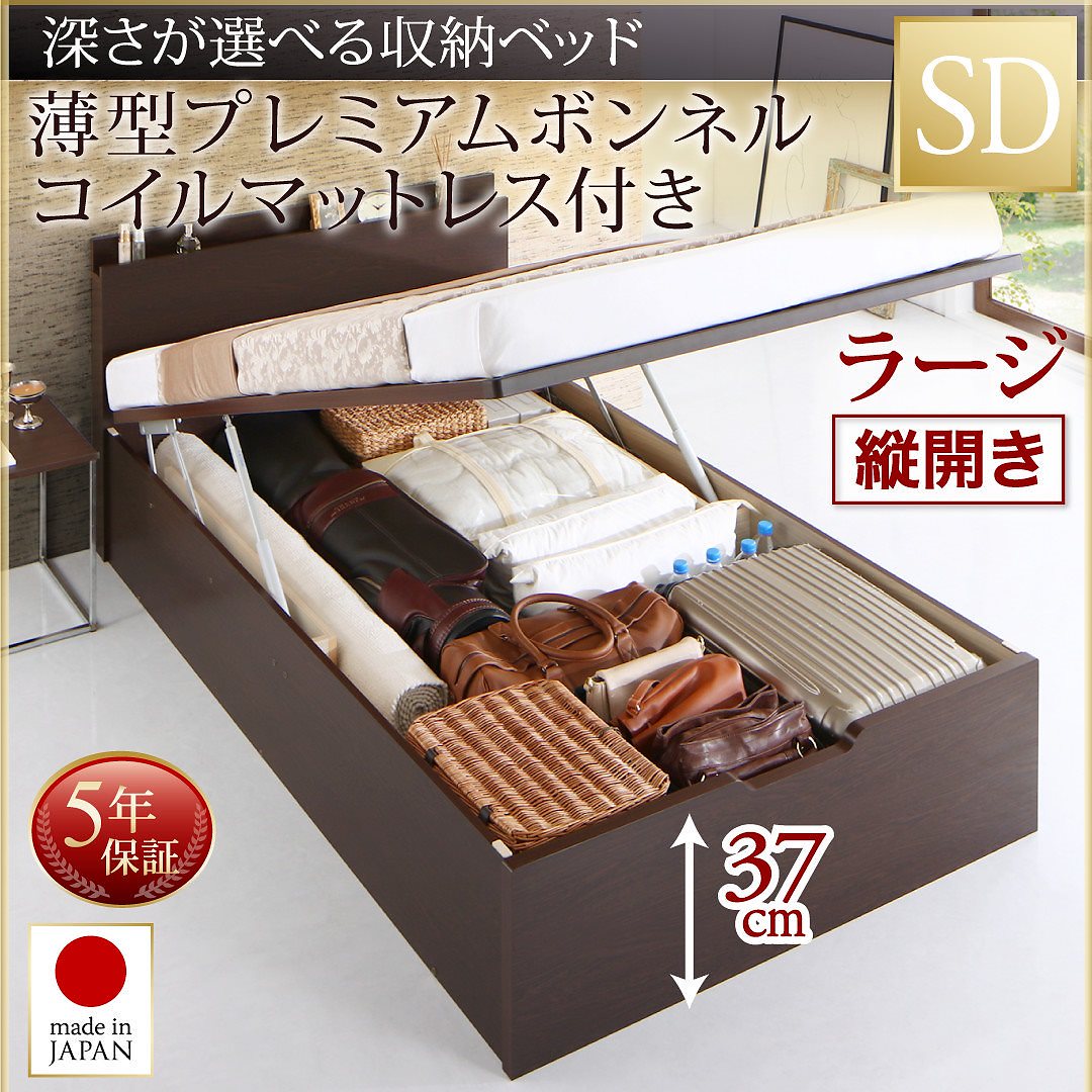 国産 跳ね上げ収納ベッド [Renati-DB]レナーチ ダークブラウン [薄型プレミアムボンネルコイルマットレス付き] 縦開き セミダブル 深さラージ [フレーム色]ダークブラウン