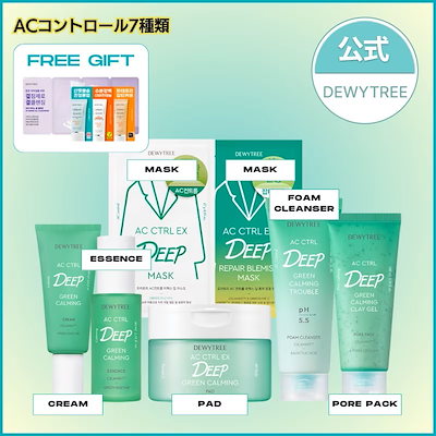 【7種類】 ACコントロールディープ シリーズ シートマスク 抜き取りパッド 化粧水 エッセンス クリーム 敏感肌トラブル ニキビ クレイジェル フォーム クレンザー