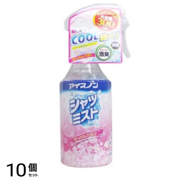 アイスノン シャツミスト せっけんの香り 300mL 10個セット