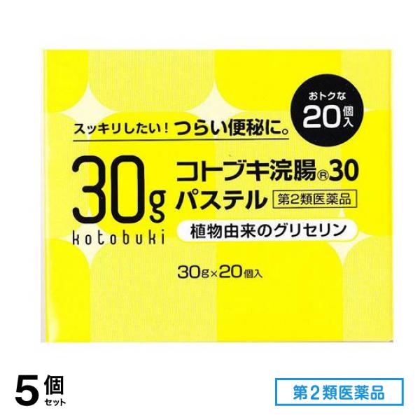 第２類医薬品 コトブキ浣腸30パステル 30g× 20個入 5個セット