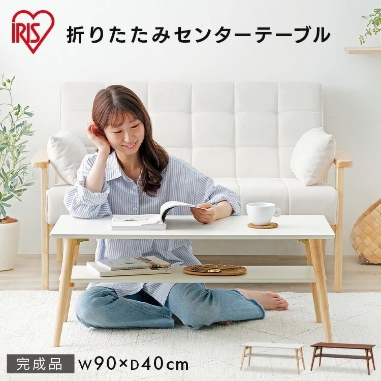 【公式】 テーブル 折り畳み おしゃれ 北欧 センターテーブル コンパクト ローテーブル スリム シンプル テーブル 折りたたみ 子供 一人暮らし 90cm FCT-900T メガ割