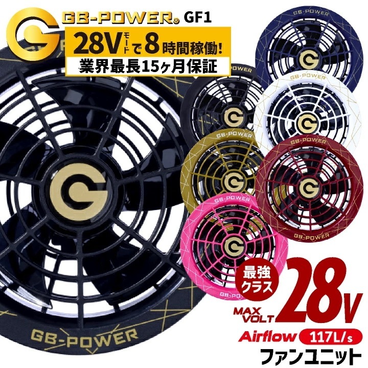 [即日出荷] 空調作業服 28V対応 ファンセット 空調ウェア ファン付きウェア用 作業服 作業着 春夏 涼しい 熱中症対策 暑さ対策 ブラック ネイビー ゴールド /cj-gf1