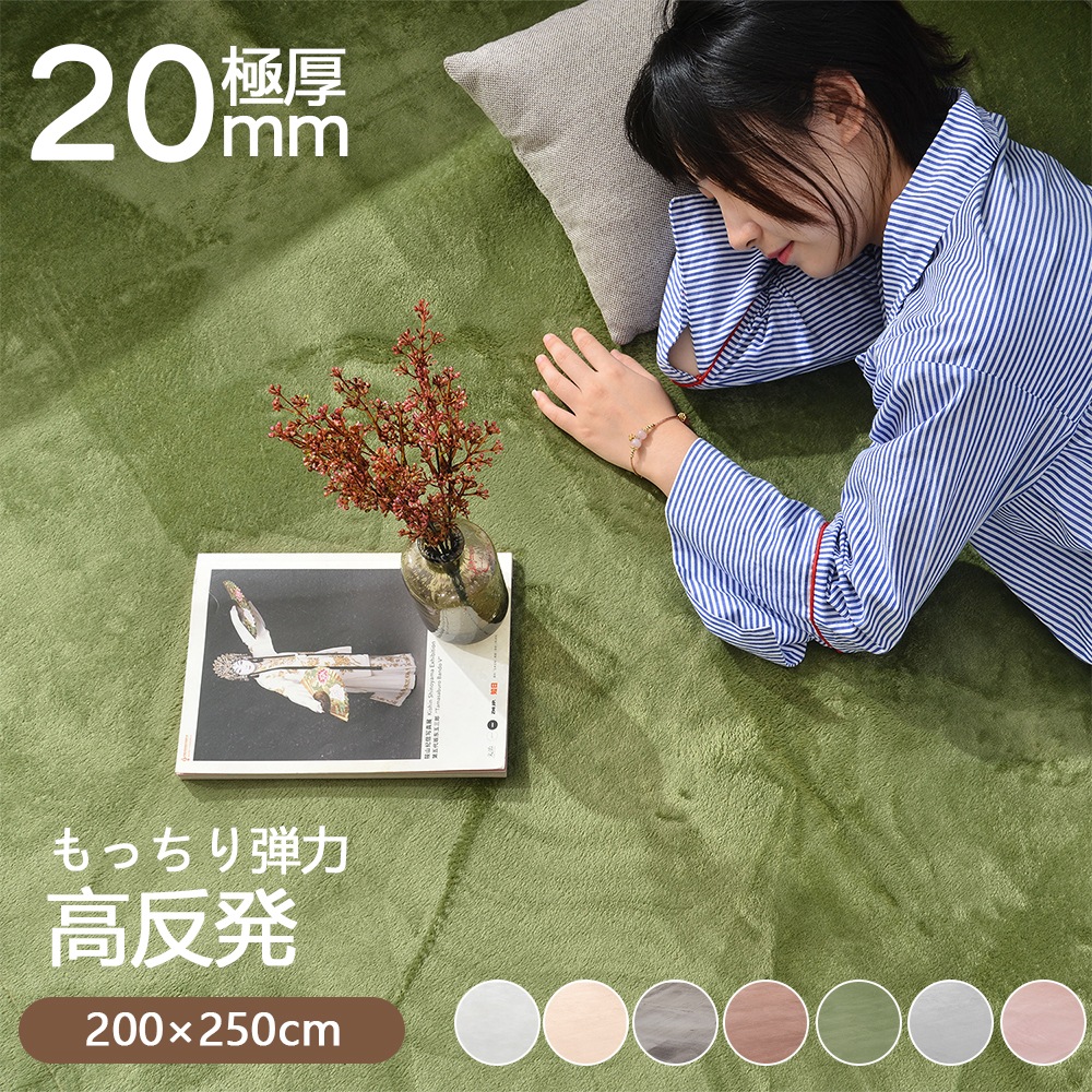 ラグ 低反発 ラグマット はっ水 極厚20mm 抗菌防臭 200250cm カーペット 厚手 滑り止め 洗える 角型 撥水 床暖房 ホットカーペット おしゃれ 防カビ 防ダニ オールシーズン