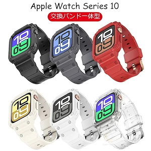 Apple Watch Series 10 交換バンド 46mm クリア バンド 42mm 一体型ケース カバー 耐久性 クリアバンド 透明バンド ベルト TPU 交換ベルト ケース一体バンド カバー