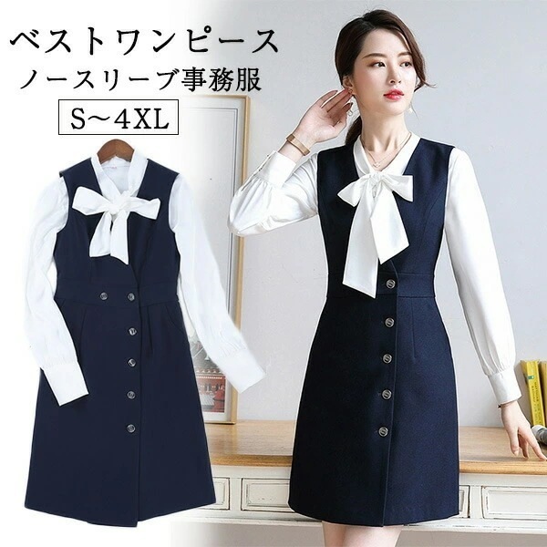 【期間特典】ベスト ワンピース 事務服 ノースリーブ スーツ ビジネス スーツ ネイビー 制服 膝上丈 春秋冬 長袖 Aライン 大きいサイズ 成人式 通勤 セット オフィス 仕事 7号 9号 11号