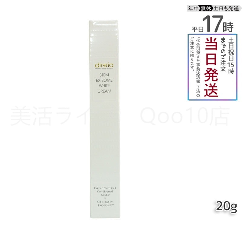 ディレイア STM XW クリーム 20g 幹細胞培養液 シミ 美 白ケア 紫外線ダメージ 高濃度 direia ホワイトケアクリーム ヒト幹細胞