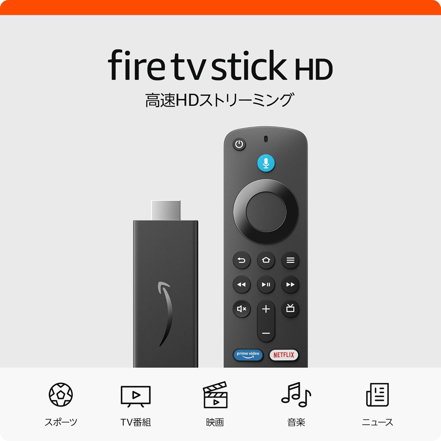 TV Stick HD ファイヤースティック Amazon アマゾン (最新モデル)