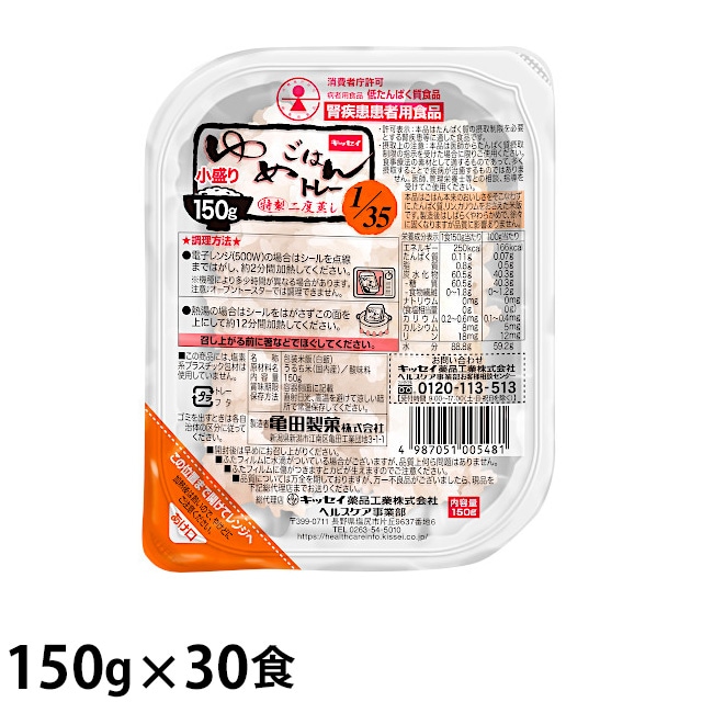 キッセイ薬品工業 ゆめごはん1/35トレー 小盛 150gX30食/ケース 低たんぱくごはん