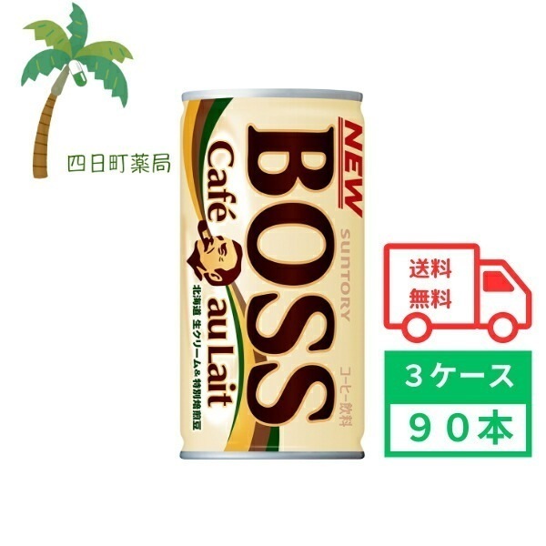 カフェオレ 185g (3ケース90本) 箱買い まとめ買い 90本セット BOSS ボス 缶コーヒー 珈琲 coffee 4901777235441