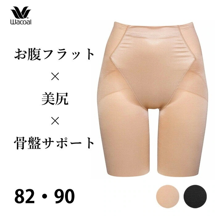 ワコール Wacoal おなか・ヒップ・骨盤　気になる体型悩みに！ガードル（ロング丈）(82・90）GRC500【S】