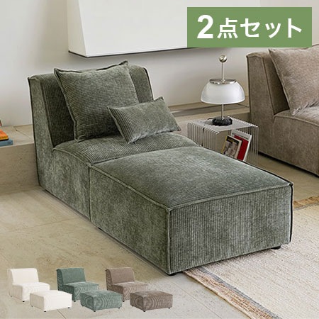 roomnhome モジュール ソファ Venti シネマセット コーデュロイ生地 カウチソファー セット オットマン ユニットソファ おしゃれ L字 I字 1人掛け 2人掛け 3人掛け 二人掛け 肘