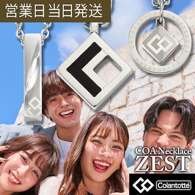 他サイト： COA ネックレス ZEST 磁気ネックレス 肩こり クリスマス ギフトの商品画像