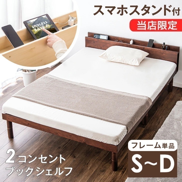 宮付き スマホスタンド＆コンセント付 シングル セミダブル ダブル ベッド 3段階高さ調節 フレーム コンセント ベッドフレーム 天然木 宮 すのこ ベット 宮棚