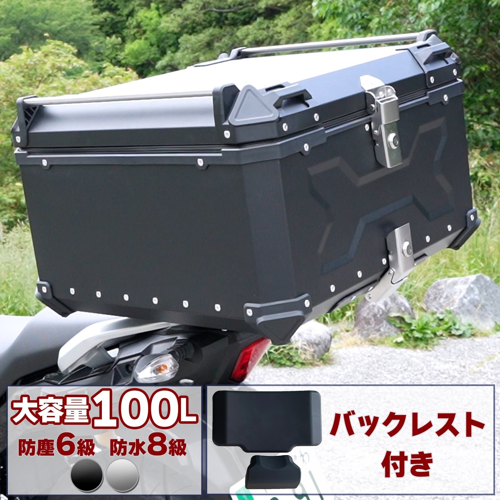 ONE STEP バイク リアボックス 大容量 100L フルフェイス対応 バイクボックス トップケース