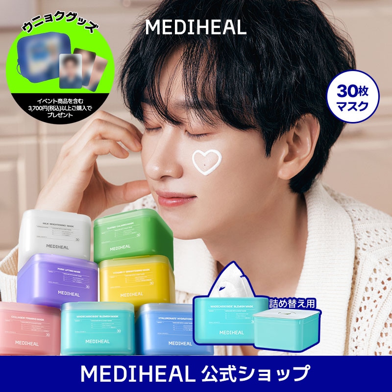 Qoo10] メディヒール 【公式】30枚マスク (NEWミルクブラ : スキンケア