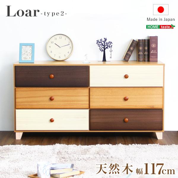 美しい木目の天然木ワイドチェスト 3段 幅117cm Loarシリーズ 日本製完成品Loar-ロア- type2