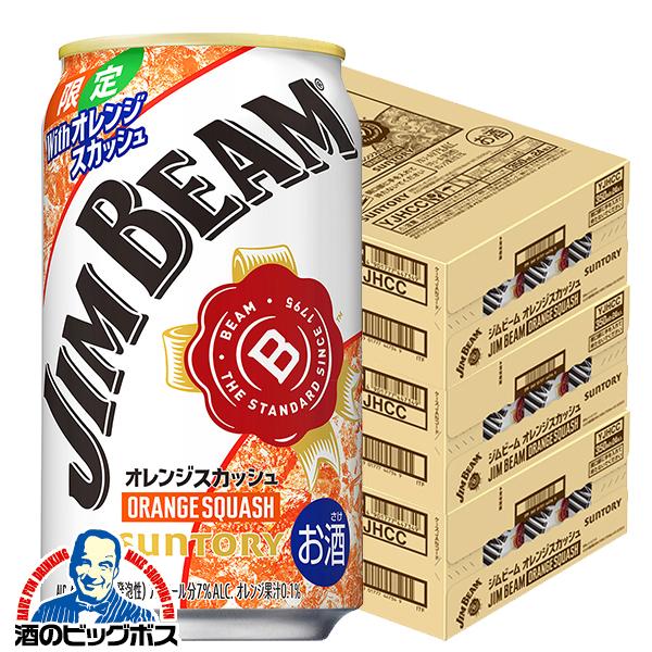 2026年5月26日限定発売 チューハイ ハイボール サントリー ジムビーム オレンジスカッシュ 350ml×3ケース/72本(072)『BSH』【本州のみ　送料無料】