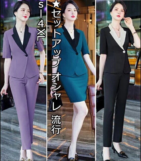 大人気 お得な 3点セット 薄手 3色 ジャケット＋パンツ+スカート 切り替え 通勤 OL 着痩せ 結婚式 キャバ レディーススーツ 春夏 S～4XLママスーツ 大きいサイズ 黒/パープル/青 パンツ