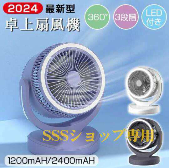 【20%超還元セレクト】卓上扇風機 羽なし LEDライト機能付き 涼風 超静音 DCモーター 省エネ サーキュレーター usb充電式 3段階調節 360度角度調整 空気循環