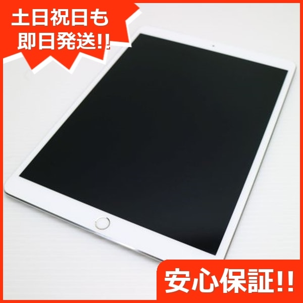 美品 SIMフリー iPad Pro 10.5インチ 256GB シルバー 85
