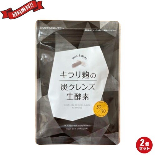 Qoo10] 酵素 サプリ ダイエット 炭 麹 キラリ : 美容サポート