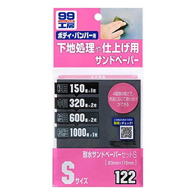 他サイト： ソフト99(SOFT99) 補修用品 耐水サンドペーパーセット S 6枚入 09122の商品画像