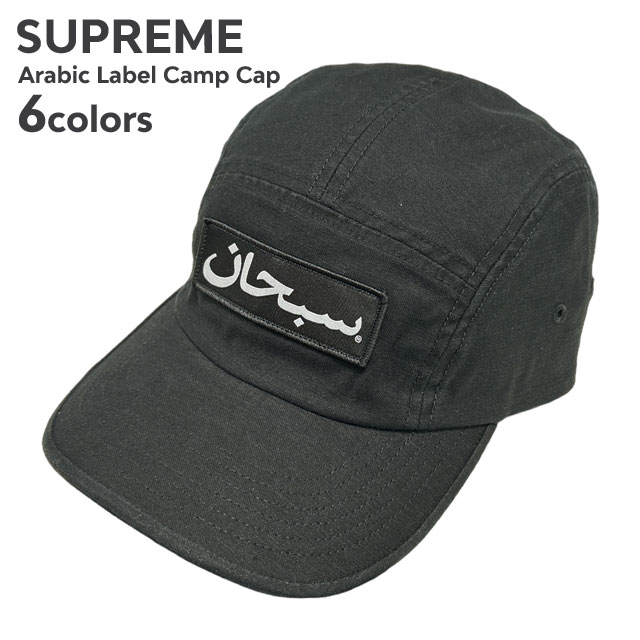 シュプリーム SUPREME Arabic Label Camp Cap キャンプ キャップ ストリート スケート スケーター 265-001911-011
