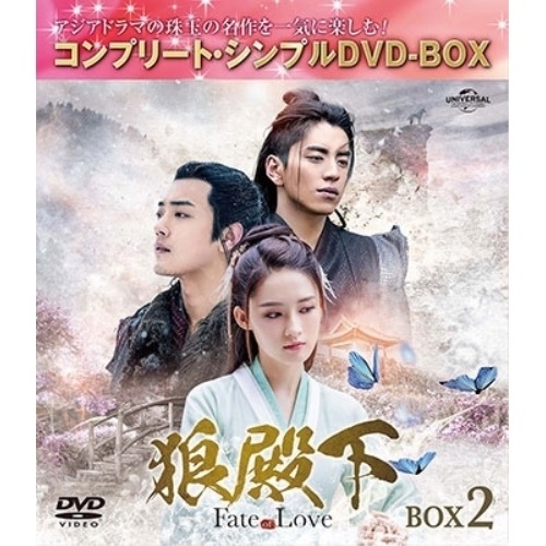 狼殿下-Fate of Love- BOX2 コンプリート・シンプルDVD-B.. ／ ダレン・ワン/リー・チン/シャ... (DVD) GNBF-10111