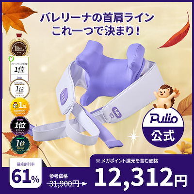 【2025年型リニューアル】PULIO 首・肩マッサージ器V2 コードレス 楽天市場】＼1週間18,000円OFFクーポンあり／【2025年新型