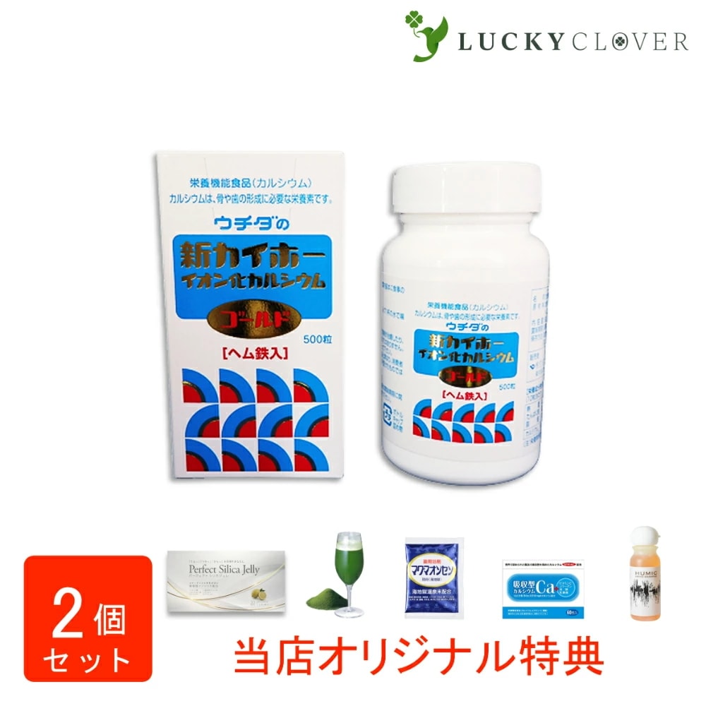 【選べるおまけ付き】【2個セット】ウチダの新カイホー イオン化カルシウムゴールド 500粒2箱 ウチダ和漢薬 ヘム鉄入 カルシウム 8,208円