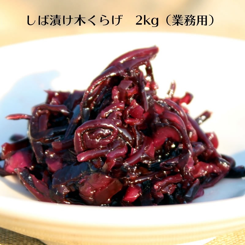 Qoo10] 宝食品 : 食いしん坊 しば漬木くらげ 2kg（業務 : 食品