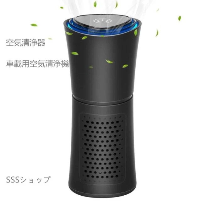 空気清浄器 車載用空気清浄機 空気清浄機 車用 花粉対策 消臭 小型 コンパクト 軽量