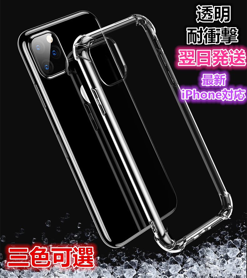 最新iPhone対応 一番人気物 iPhone12 ケーススマホケース シンプル クリア 耐衝撃吸収 透明 海外