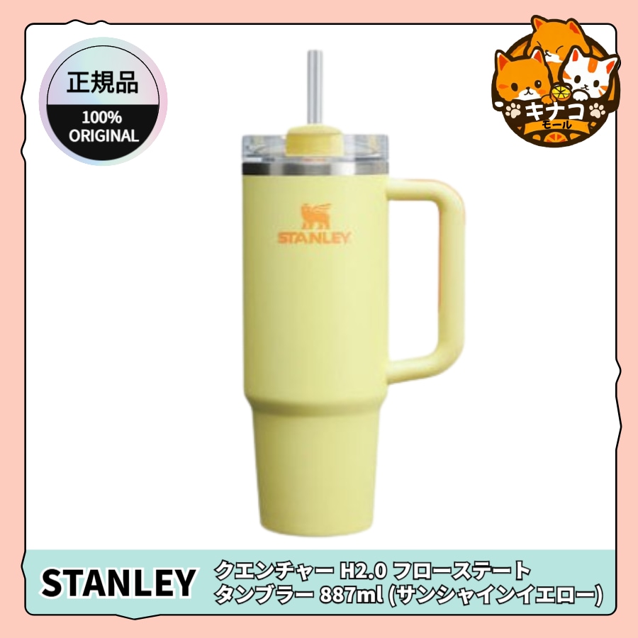 【正規品】クエンチャー H2.0 フローステート タンブラー 887ml (サンシャインイエロー)