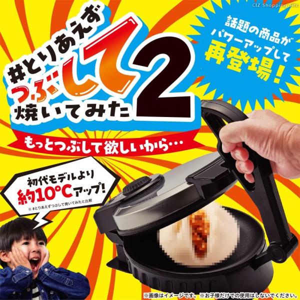 丸隆(Marutaka) とりあえずつぶして焼いてみた2～もっとつぶして欲しいから～