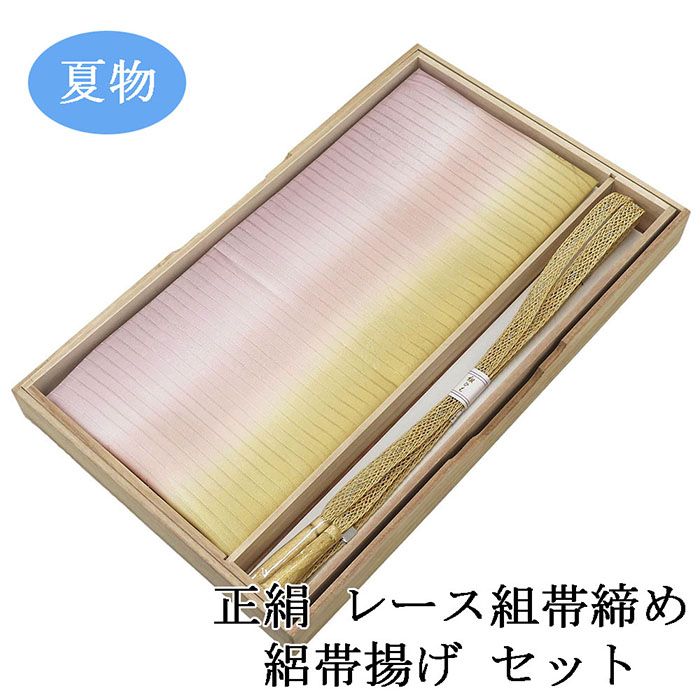 帯締め 帯揚げ 夏用 絽 新品 正絹 レース組 帯締め帯揚げセット 木箱入り 夏物 夏 セット 着物 o3429