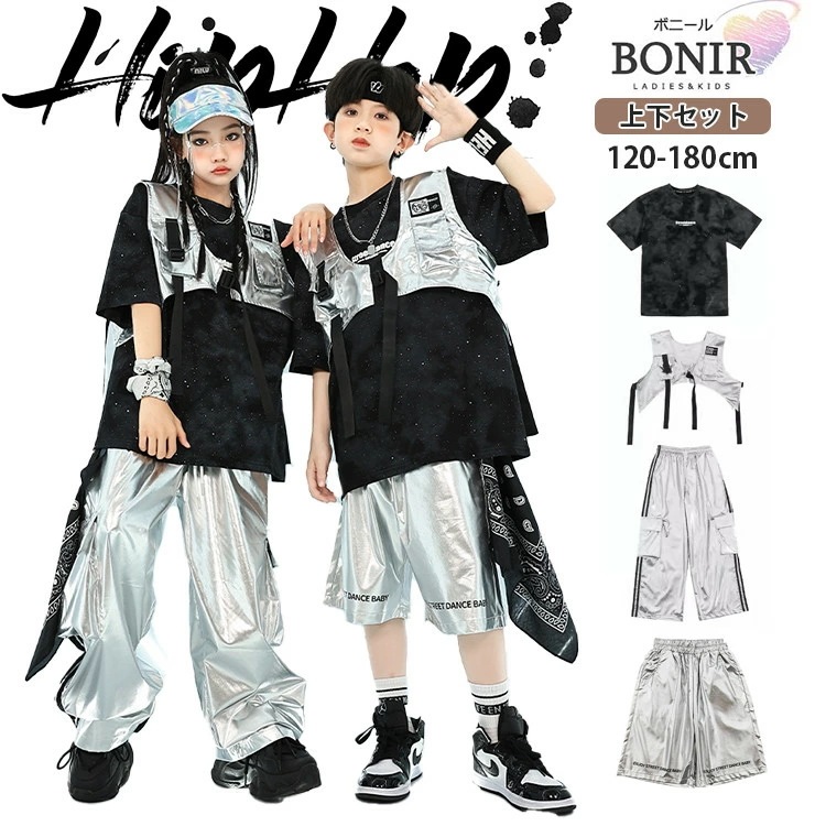 ベスト シルバー キッズダンス ダンス衣装 ヒップホップ 女の子 スパンコール 黒 Tシャツ 男の子 キラキラ 半袖 銀色 カーゴパンツ 短パン ストリート ガールズ 団体服 ダンスウェア 発表会 応