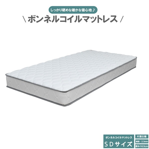 後藤家具物産 PIM-RIRIANA-SD リリアナ ボンネル圧縮ロールマットレス SDサイズ メーカー直送