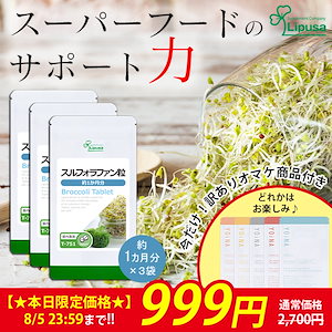 【オマケ付き！】 スルフォラファン粒 約1か月分3袋 T-751-3 ダイエットサプリメント 健康食品 7.5g(125mg 60粒) 3袋