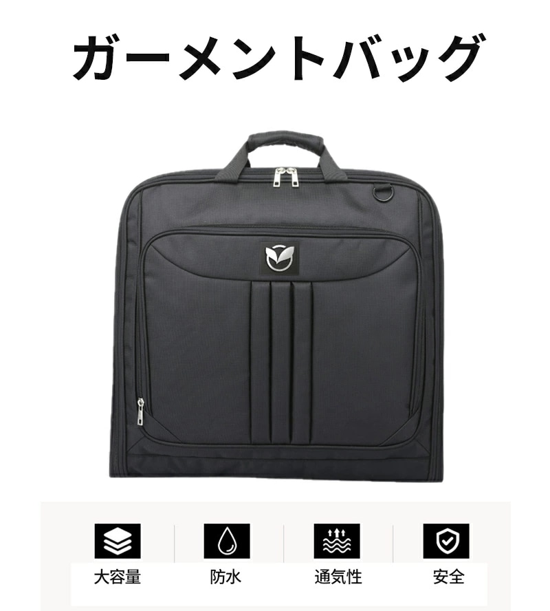 ガーメントバッグ メンズ レディース スーツカバー 持ち運び ショルダー 出張 撥水 収納 ワイシャツ スーツケース 靴収納 防水 防塵 スーツバッグ 旅行 ビジネス 旅行グッズ トラベル 大容量 多