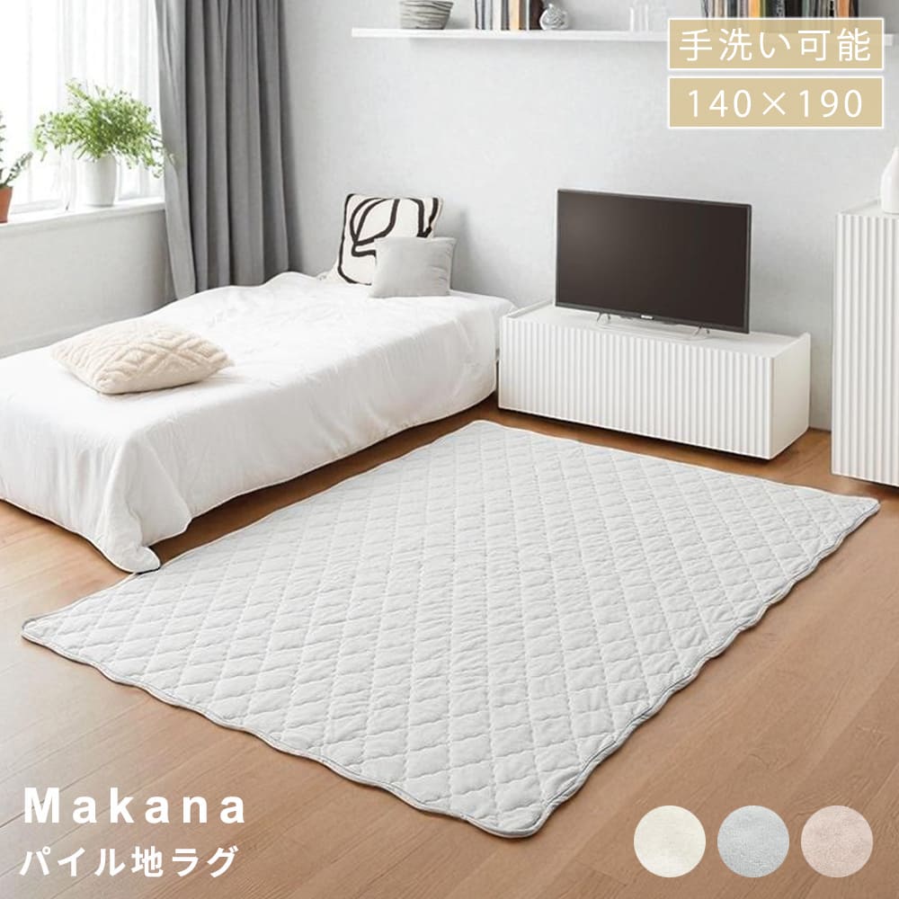 ラグマット　絨毯　長方形　無地　タオル地　洗濯可能　ソファカバー　ナチュラル　キルトラグ　薄手ラグ　くすみカラー　アイボリー