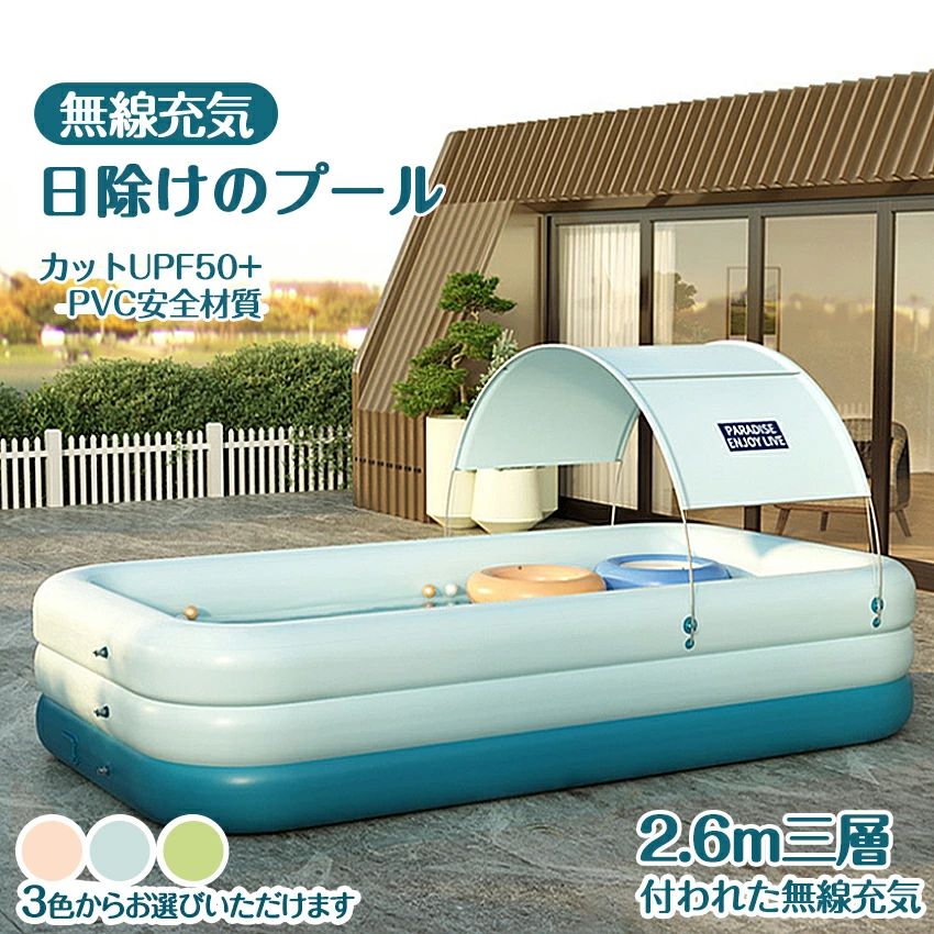 タイムセール家庭用プール 26m 3色 子供用 エアプール 自動充気 ビニールプール 水遊び 大型 長方形 ベビープール キッズプール 水遊び エアープール浮輪 可愛い しゃれ 面白 ビーチ ナイトプ