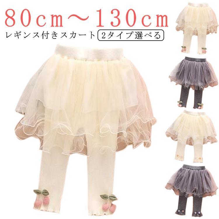 团购8件套チェリー スカート レギンス フリル裾 チュチュ 花柄 フリル80 ウエストゴム 110 スカッツ 女の子 キッズ スカっつ 130 90 チュチュ