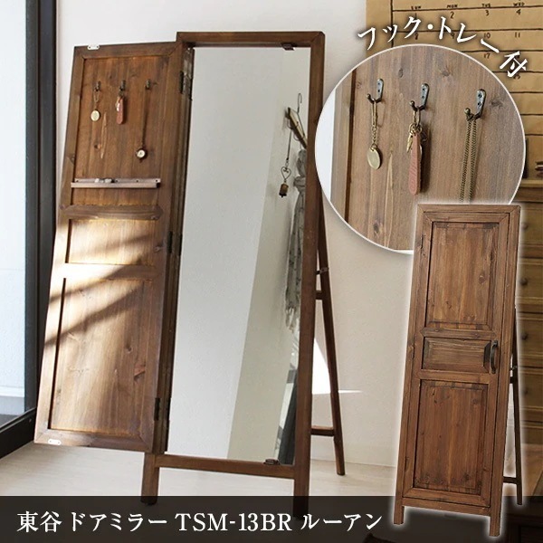 TSM-13BR ブラウン Rouen(ルーアン) [ドアミラー]