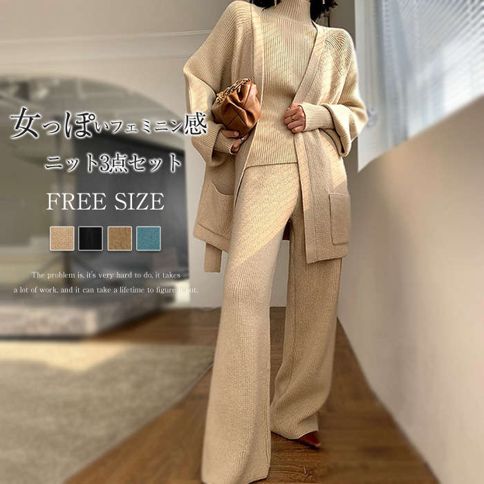 ニットセットアップ 3点セット レディース 秋 冬 長袖 リブニットセットアップ ワイドパンツ ロングカーディガン 長袖セーター トップス 上下セット ハイネック プルオーバー ロングパンツ ベルト付